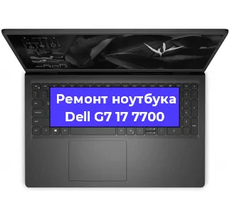 Замена батарейки bios на ноутбуке Dell G7 17 7700 в Волгограде